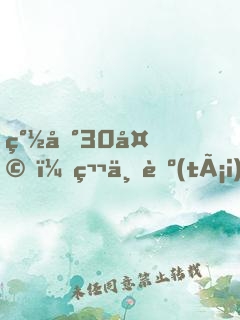 簽到30天，第一臺(tái)手術(shù)轟動(dòng)全球